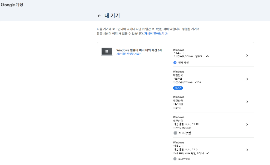 Google 계정 보안 화면에서 내 기기 부분을 찾은 모습