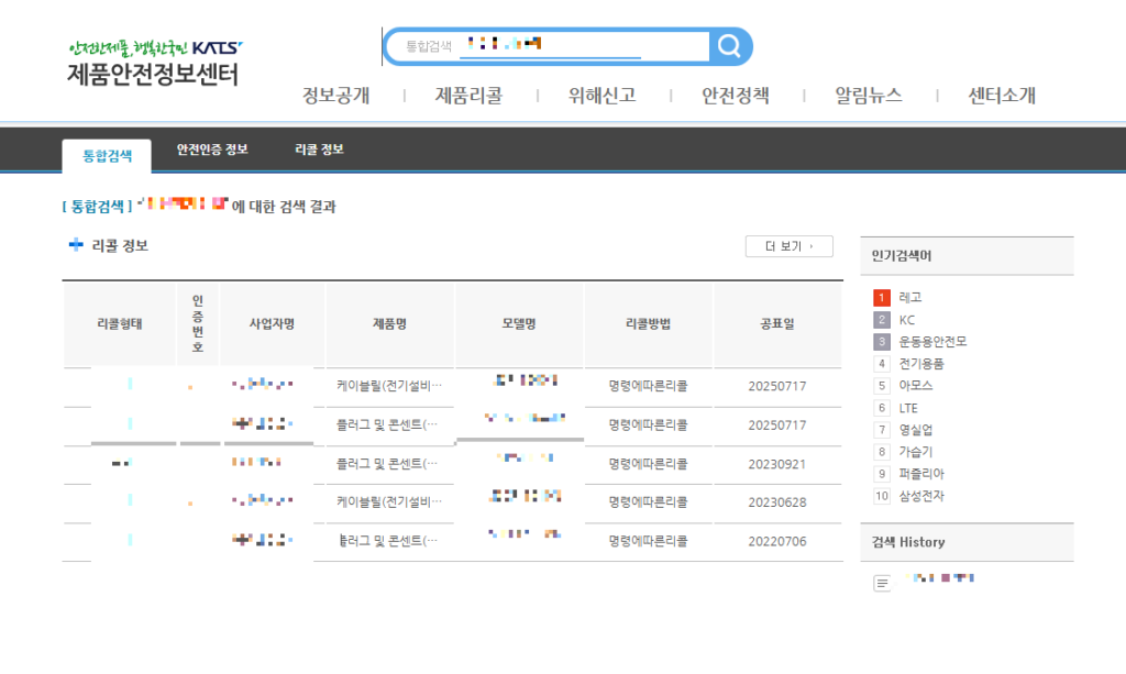 SafetyKorea 인증정보 검색 화면