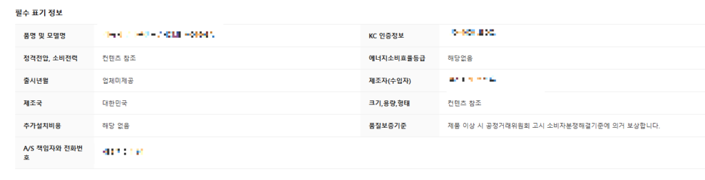 쿠팡 상품 상세의 필수 표기 정보 더보기 화면