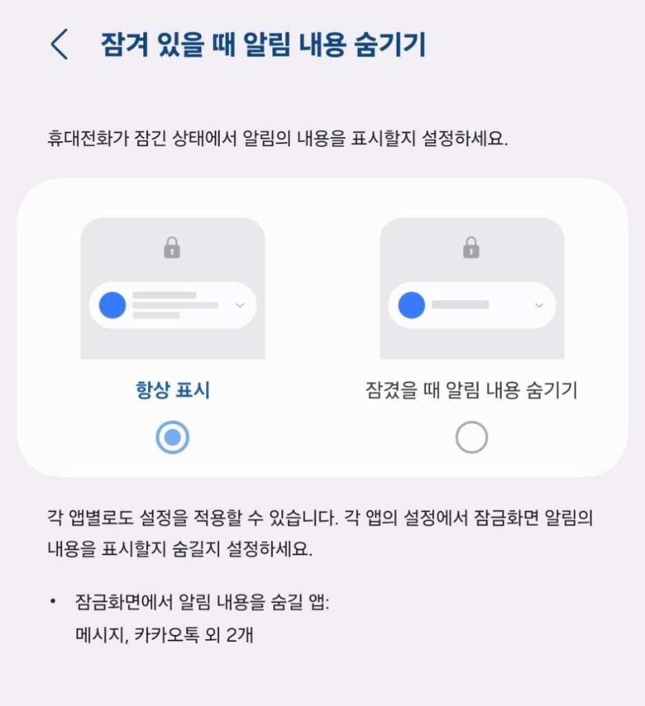 갤럭시 잠금화면 알림에서 내용 숨기기를 켜는 화면