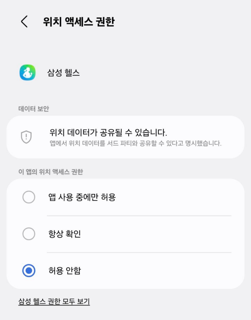 권한 관리자에서 권한별 앱 목록을 확인하는 화면