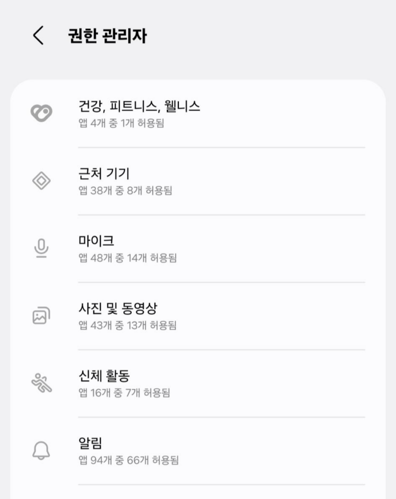 갤럭시 설정 검색에서 권한 관리자를 찾는 화면