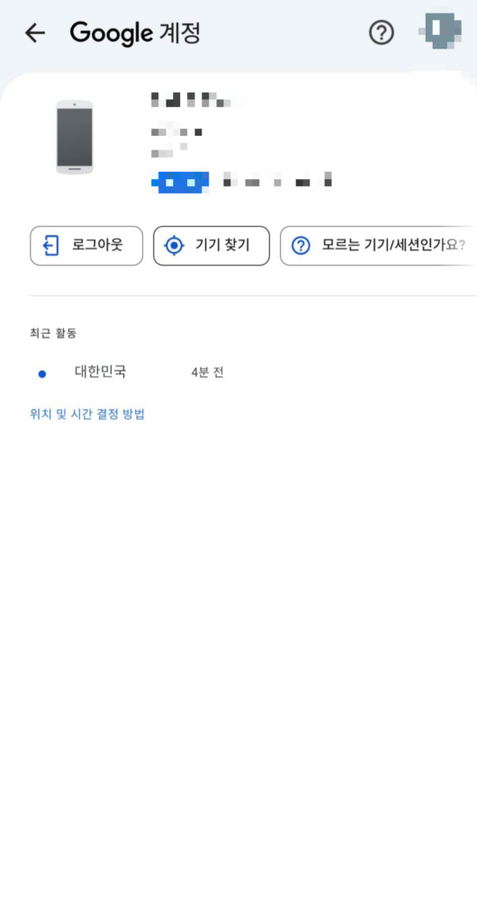 갤럭시 설정에서 구글 내 기기 찾기를 켜는 화면