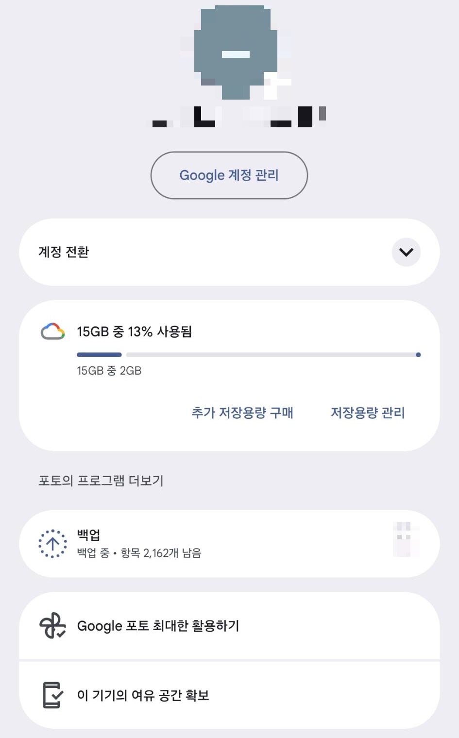 Google 포토에서 프로필 아이콘을 눌러 백업 메뉴로 들어가는 화면